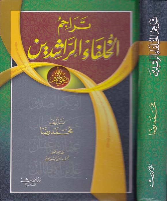 Teracimül-Hulefair-Raşidin - تراجم الخلفاء الراشدين - 1