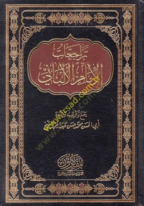 Teracuatül-imam el-Elbani  - تراجعات الامام الألباني - 1