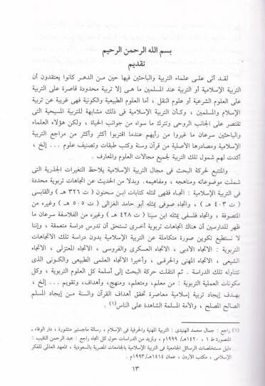 Terbiyyetu Ulemait-Tabiiyyat vel-Kevniyyatil-Müslimin fil-Kurunil-Hamsetil-Ula minel-Hicre  - تربية علماء الطبيعيات والكونيات المسلمين في القرون الخمسة الأولى من الهجرة - 2