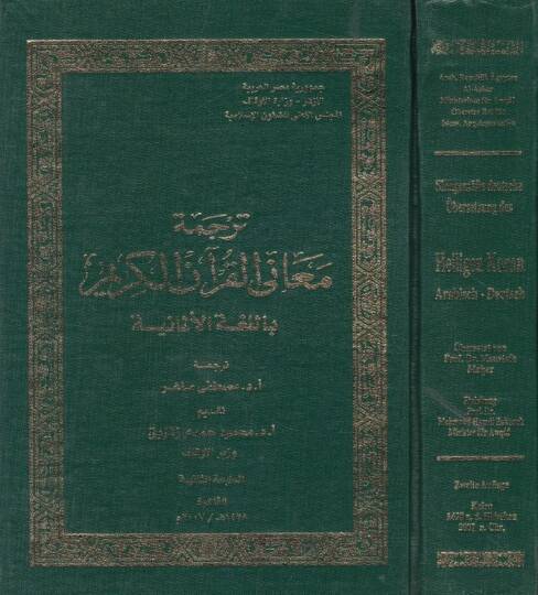 Tercemetu Meanil-Kuranil-Kerim bil-Lugatil-Almaniyye Sinngemasse Deutsche Übersetzung des Heiligen Koran Arabisch-Deutschen - ترجمة معاني القرآن الكريم باللغة الألمانية