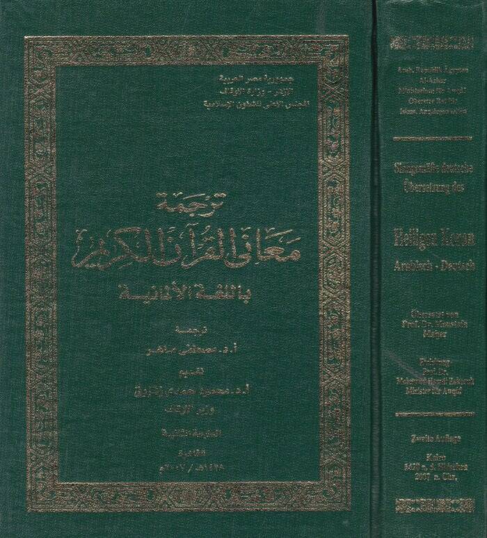 Tercemetu Meanil-Kuranil-Kerim bil-Lugatil-Almaniyye Sinngemasse Deutsche Übersetzung des Heiligen Koran Arabisch-Deutschen - ترجمة معاني القرآن الكريم باللغة الألمانية - 1
