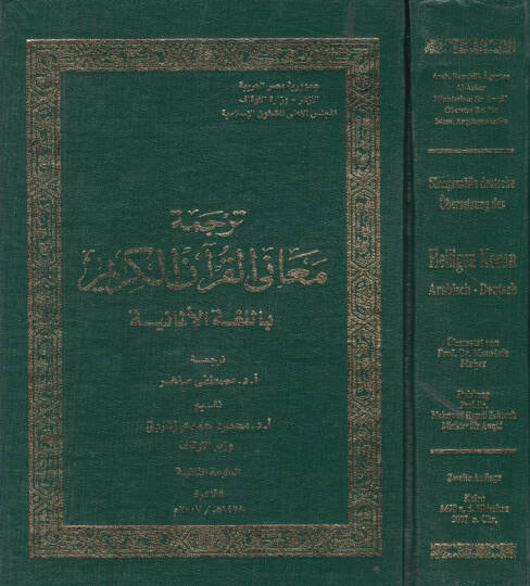 Tercemetu Meanil-Kuranil-Kerim bil-Lugatil-Almaniyye Sinngemasse Deutsche Übersetzung des Heiligen Koran Arabisch-Deutschen - ترجمة معاني القرآن الكريم باللغة الألمانية