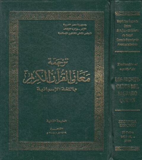 Tercemetu Meanil-Kuranil-Kerim bil-Lugatil-İsbaniyye Traduccion al Espanol de Los Significados del Sagrado Quran - ترجمة معاني القرآن الكريم باللغة الإسبانية