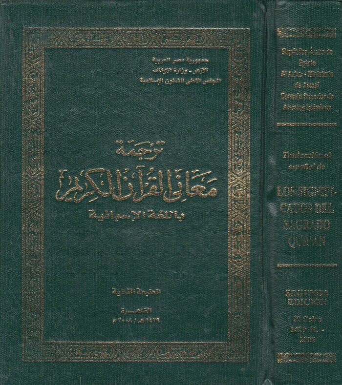 Tercemetu Meanil-Kuranil-Kerim bil-Lugatil-İsbaniyye Traduccion al Espanol de Los Significados del Sagrado Quran - ترجمة معاني القرآن الكريم باللغة الإسبانية - 1