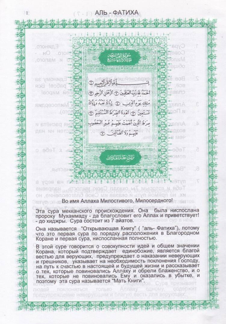 Tercemetu Meanil-Kuranil-Kerim bil-Lugatir-Rusiyye  - ترجمة معاني القرآن الكريم باللغة الروسية - 2
