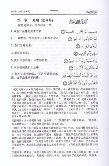 Tercemetü Meanil-Kuranil-Kerim ilal-Lugati-s Siniye  - ترجمة معاني القرآن إلى اللغة الصينية - 2