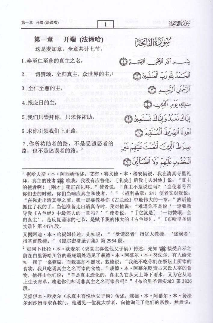 Tercemetü Meanil-Kuranil-Kerim ilal-Lugati-s Siniye  - ترجمة معاني القرآن إلى اللغة الصينية - 2