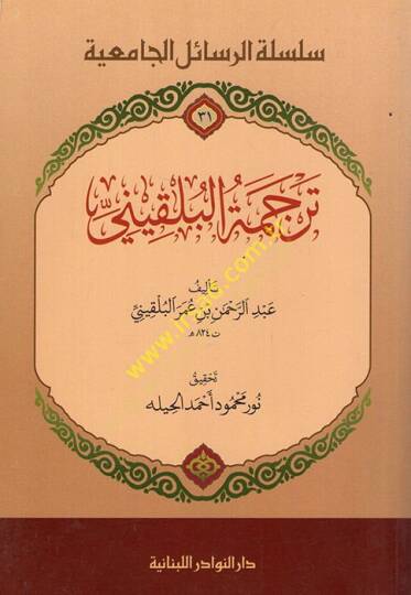 Tercemetül-Bulkini  - ترجمة البلقيني