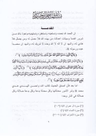 Tercihatül-İmam İbn Kudame El-Makdisi Babüt-Tahare min Hilal Kitabihil-Mugni - ترجيحات الإمام ابن قدامة المقدسي باب الطهارة من خلال كتابه المغني - 2