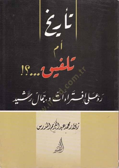 Terih Em Telhik Ruali İftiraat Dr. Cemal Reşid - تأريخ أم تلفيق ؟  روعلى إفتراءات د جمال رشيد - 1