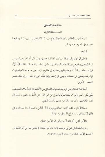 Tertib Müsnedil-İmam Ebi Hanife bi-Rivayeti Haskefi - ترتيب مسند الإمام أبي حنيفة برواية الحصكفي - 2