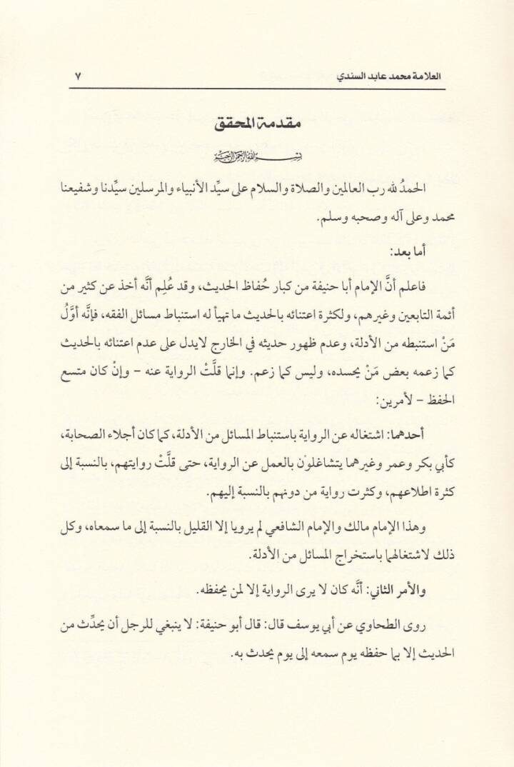 Tertib Müsnedil-İmam Ebi Hanife bi-Rivayeti Haskefi - ترتيب مسند الإمام أبي حنيفة برواية الحصكفي - 2