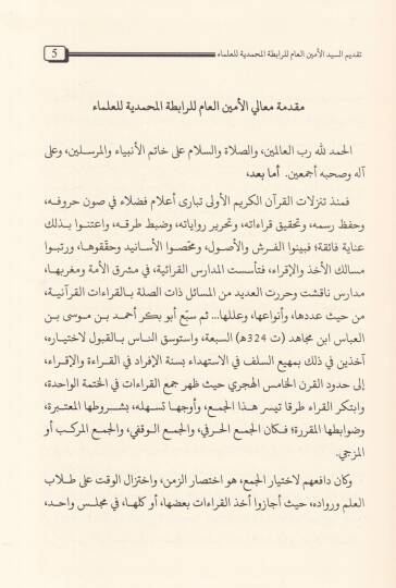 Tertibül-Eda ve Beyanül-Cem vel-İkra  - ترتيب الأداء وبيان الجمع في الإقراء - 2