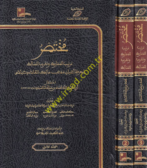 Tertibül-Medarik ve Takribül-Mesalik li-Marife Alam Mezheb Malik - مختصر ترتيب المدارك وتقريب المسالك لمعرفة أعلام مذهب مالك