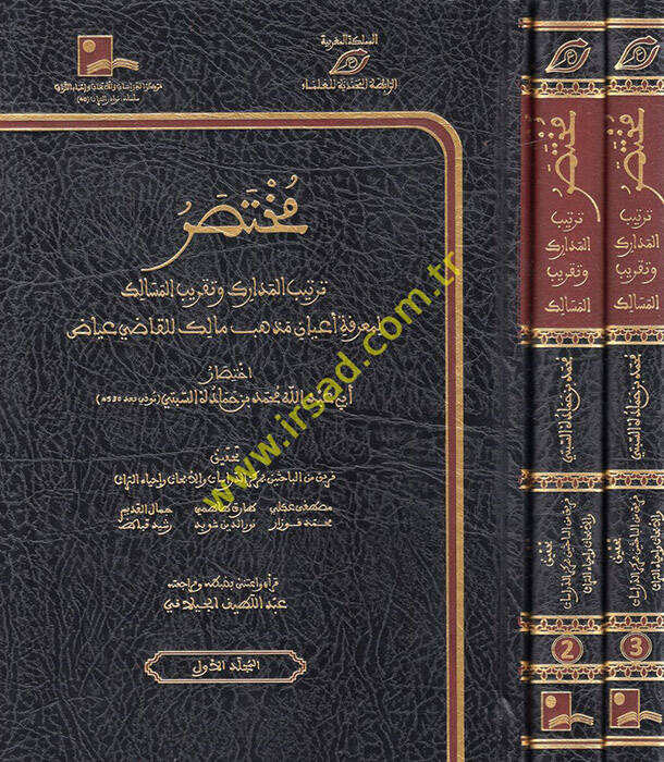 Tertibül-Medarik ve Takribül-Mesalik li-Marife Alam Mezheb Malik - مختصر ترتيب المدارك وتقريب المسالك لمعرفة أعلام مذهب مالك - 1