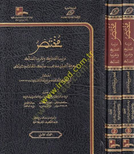 Tertibül-Medarik ve Takribül-Mesalik li-Marife Alam Mezheb Malik - مختصر ترتيب المدارك وتقريب المسالك لمعرفة أعلام مذهب مالك
