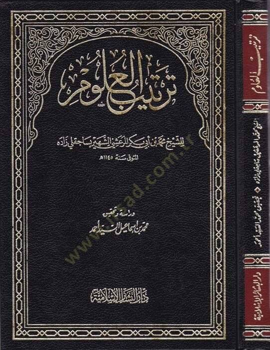 Tertibül-Ulum  - ترتيب العلوم - 1