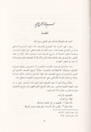 Tertibül-Ulum  - ترتيب العلوم - 2
