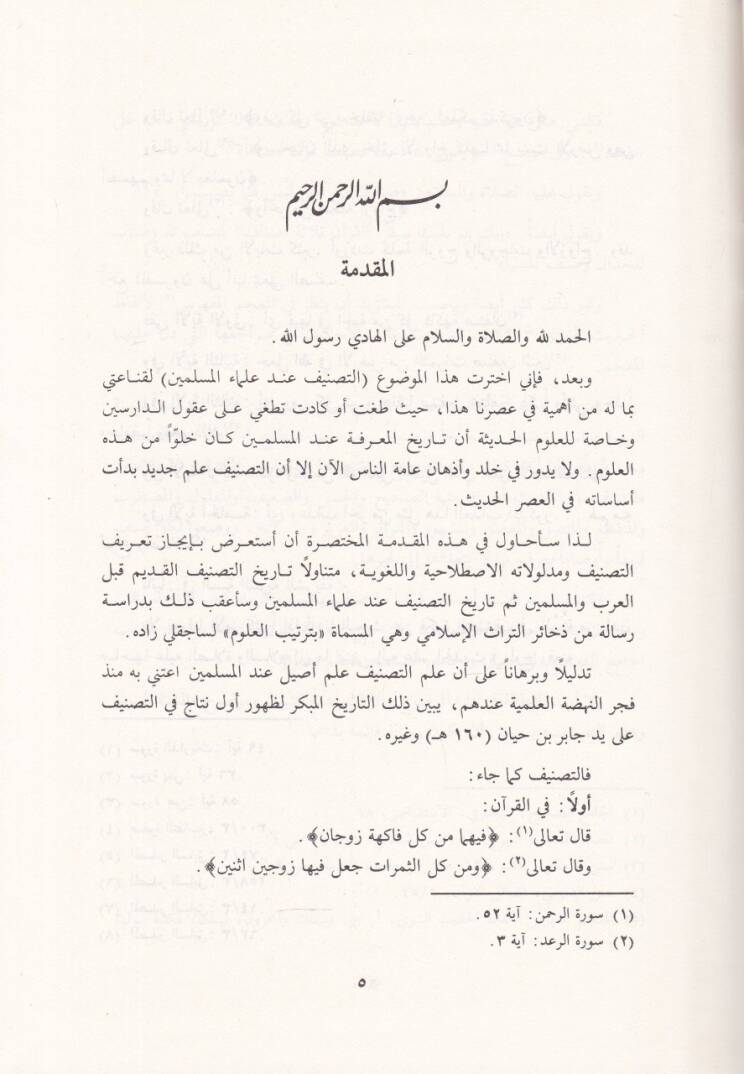 Tertibül-Ulum  - ترتيب العلوم - 2