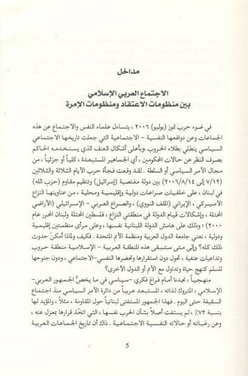 Tesadümül-Hilafat vel-Vesayat ala Arzil-İslamil-Gabir vel-Hadır - تصادم الخلافات والوصايات على أرض الإسلام  الغابر والحاضر - 2