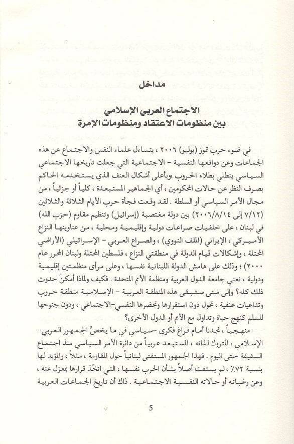 Tesadümül-Hilafat vel-Vesayat ala Arzil-İslamil-Gabir vel-Hadır - تصادم الخلافات والوصايات على أرض الإسلام  الغابر والحاضر - 2
