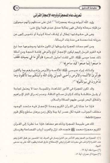 Tesbitu Delailin-Nübüvve  - تثبيت دلائل النبوة - 3