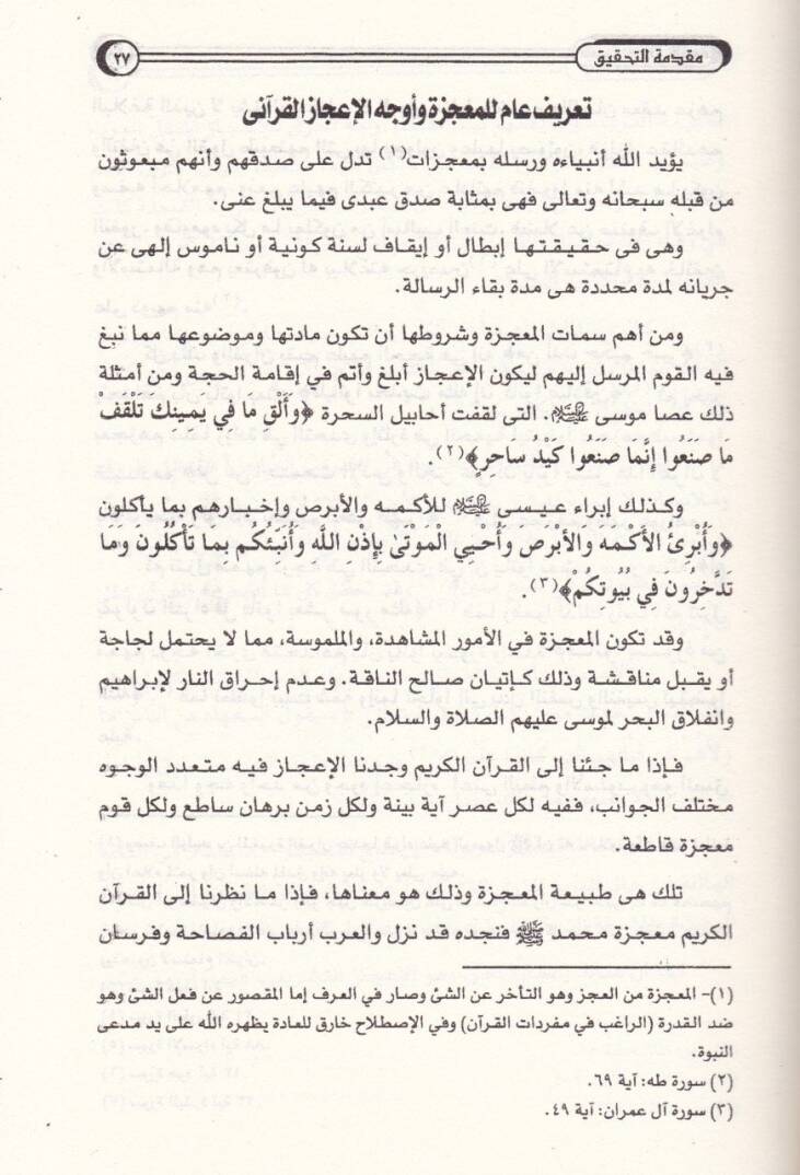 Tesbitu Delailin-Nübüvve  - تثبيت دلائل النبوة - 3