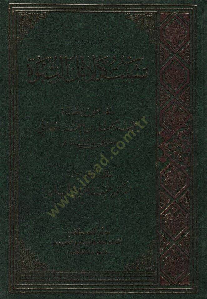 Tesbitu Delailin-Nübüvve  - تثبيت دلائل النبوة - 1