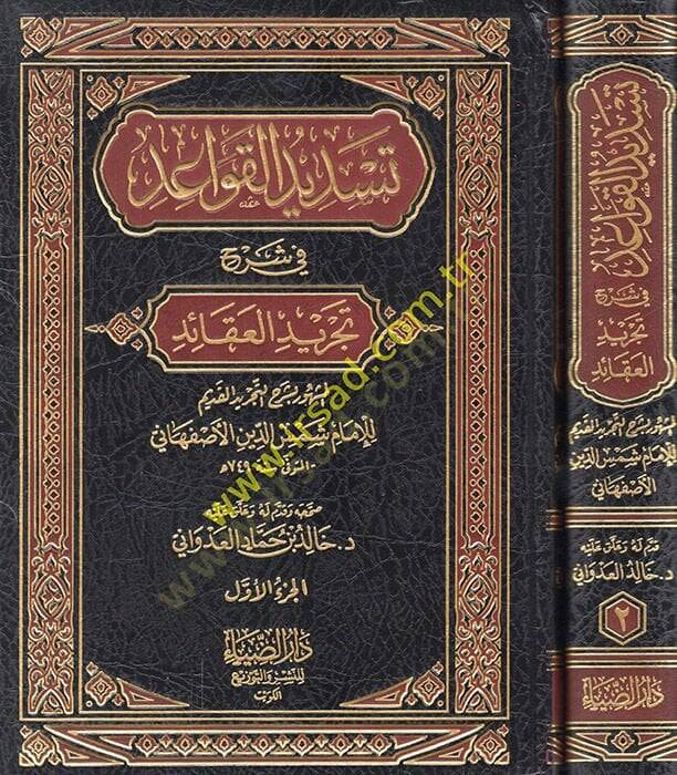 Tesdidul-Kavaid fi Şerhi Tecridil-Akaid - تسديد القواعد في شرح  تجريد العقائد - 1