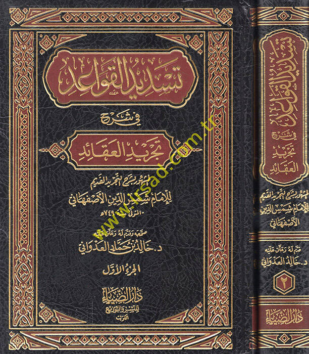 Tesdidul-Kavaid fi Şerhi Tecridil-Akaid - تسديد القواعد في شرح تجريد العقائد - 1