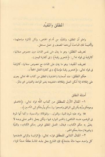 Teshilu Usuliş-Şaşi  - تسهيل أصول الشاشي - 2