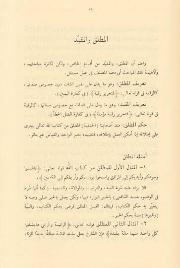 Teshilu Usuliş-Şaşi  - تسهيل أصول الشاشي - 2