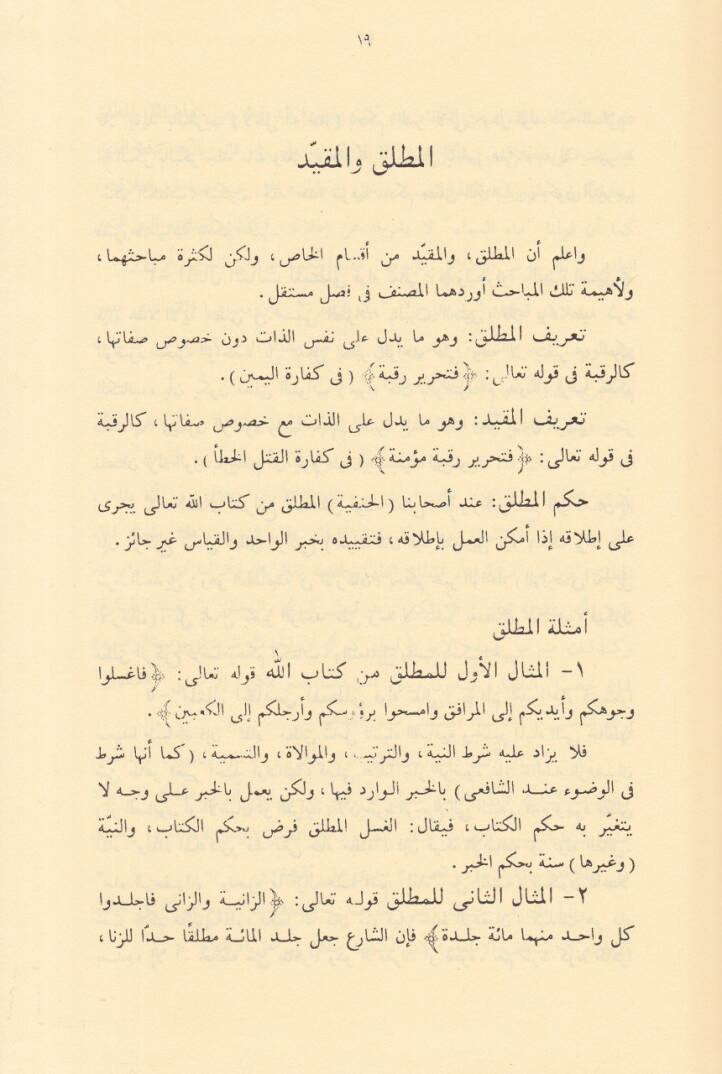 Teshilu Usuliş-Şaşi  - تسهيل أصول الشاشي - 2