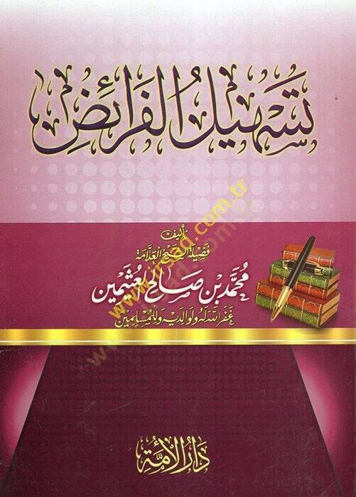 Teshilül-Feraiz  - تسهيل الفرائض - 1