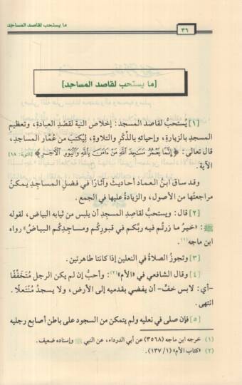 Teshilül-Mekasid li-Züvvaril-Mesacid - تلخيص تسهيل المقاصد لزوار المساجد - 2