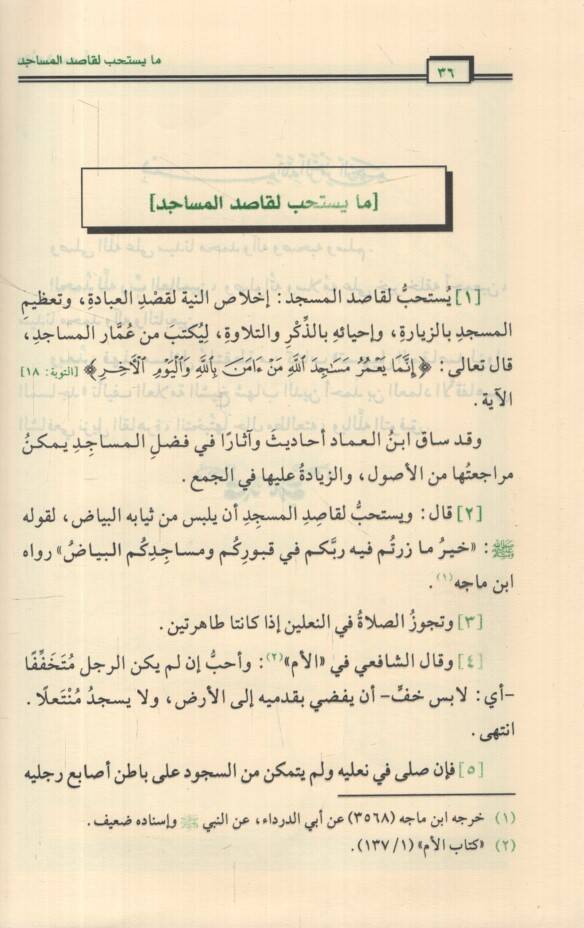 Teshilül-Mekasid li-Züvvaril-Mesacid - تلخيص تسهيل المقاصد لزوار المساجد - 2