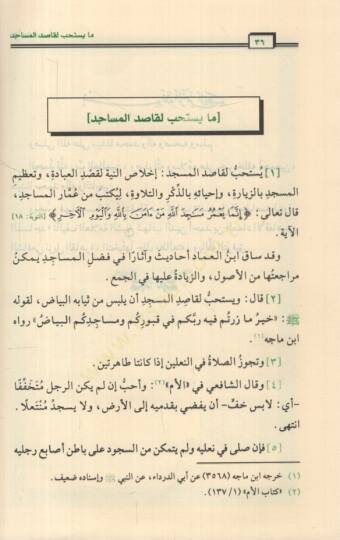 Teshilül-Mekasid li-Züvvaril-Mesacid - تلخيص تسهيل المقاصد لزوار المساجد - 2