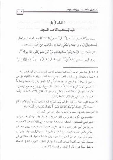Teshilül-Mekasid li-Züvvaril-Mesacid - تسهيل المقاصد لزوار المساجد - 2