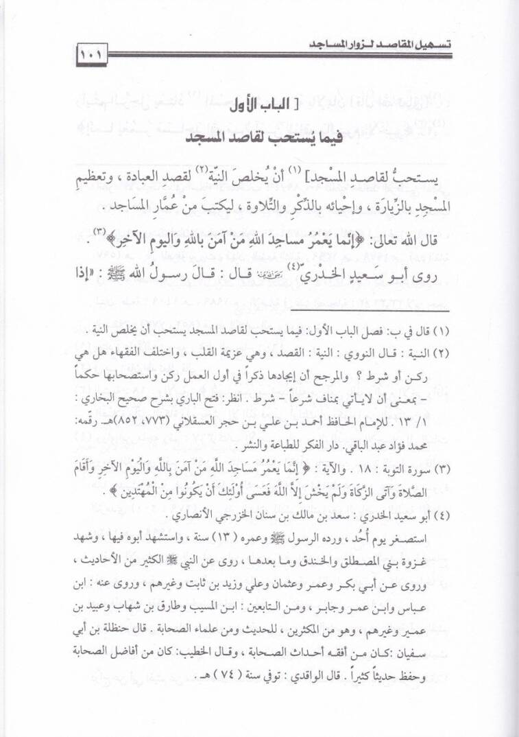 Teshilül-Mekasid li-Züvvaril-Mesacid - تسهيل المقاصد لزوار المساجد - 2