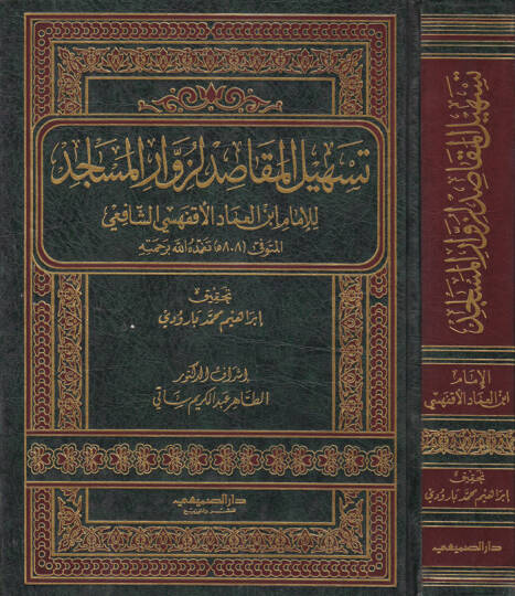 Teshilül-Mekasid li-Züvvaril-Mesacid - تسهيل المقاصد لزوار المساجد