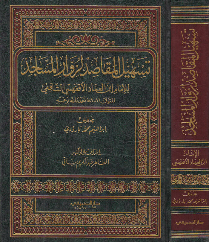 Teshilül-Mekasid li-Züvvaril-Mesacid - تسهيل المقاصد لزوار المساجد - 1