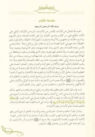 Teshilül-Menafi fit-Tıb vel-Hikme - تسهيل المنافع في الطب والحكمة - 2