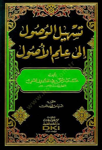 Teshilul-Vusul ila İlmil-Usul  - تسهيل الوصول إلى علم الأصول - 1