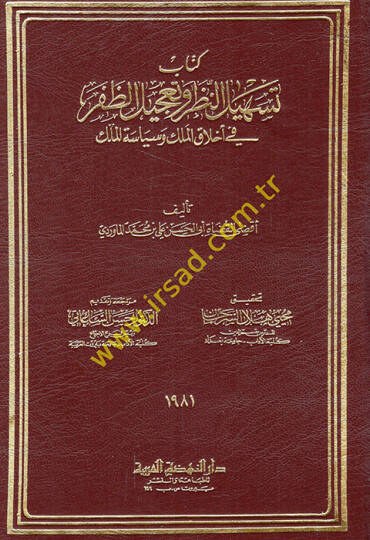 Teshilün-Nazar ve Tacilüz-Zafer fi Ahlakil-Melik ve Siyasetil-Mülk  - تسهيل النظر وتعجيل الظفر في أخلاق الملك وسياسية الملك