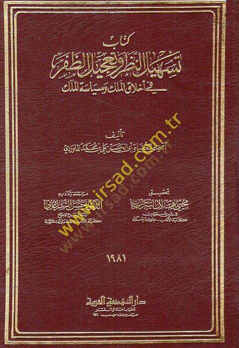 Teshilün-Nazar ve Tacilüz-Zafer fi Ahlakil-Melik ve Siyasetil-Mülk  - تسهيل النظر وتعجيل الظفر في أخلاق الملك وسياسية الملك - 1