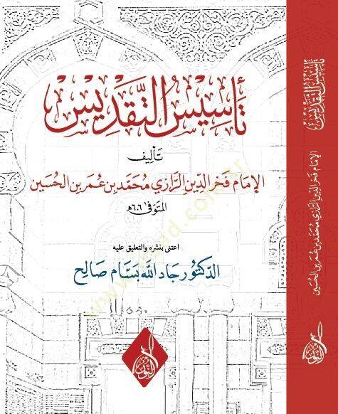 Tesis Et-Takdis - تاسيس التقديس - 1