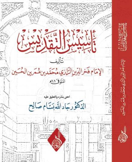 Tesis Et-Takdis - تاسيس التقديس