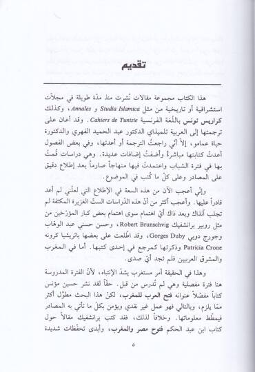 Tesisül-Garbil-İslami El-Karnül-Evvel ves-Sani H. - Es-sabi ves-Samin M. - تأسيس الغرب الإسلامي - 2