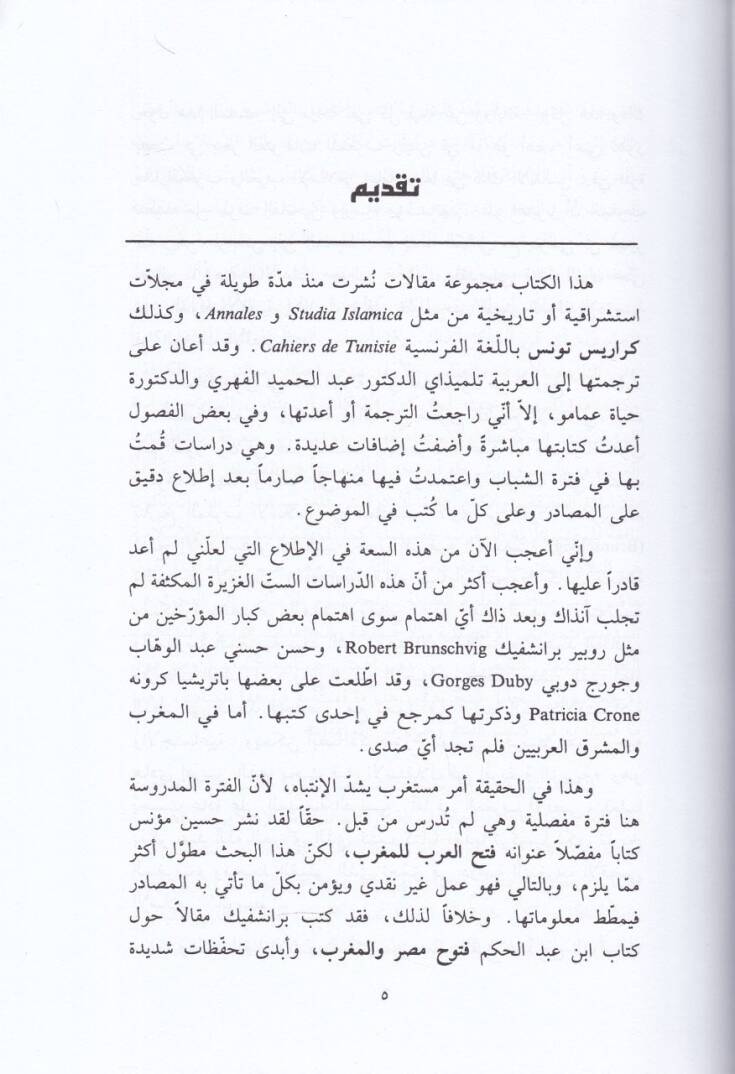 Tesisül-Garbil-İslami El-Karnül-Evvel ves-Sani H. - Es-sabi ves-Samin M. - تأسيس الغرب الإسلامي - 2