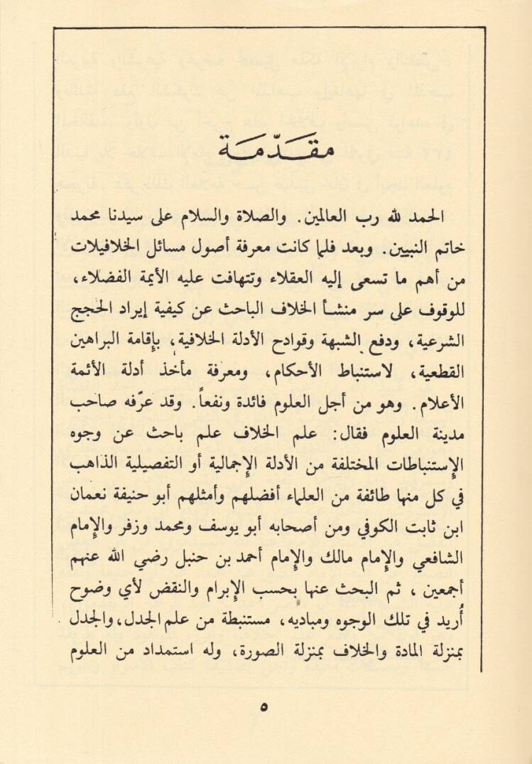 Tesisün-Nazar  - تأسيس النظر رسالة الإمام أبي الحسن الكرخي في الأصول - 2